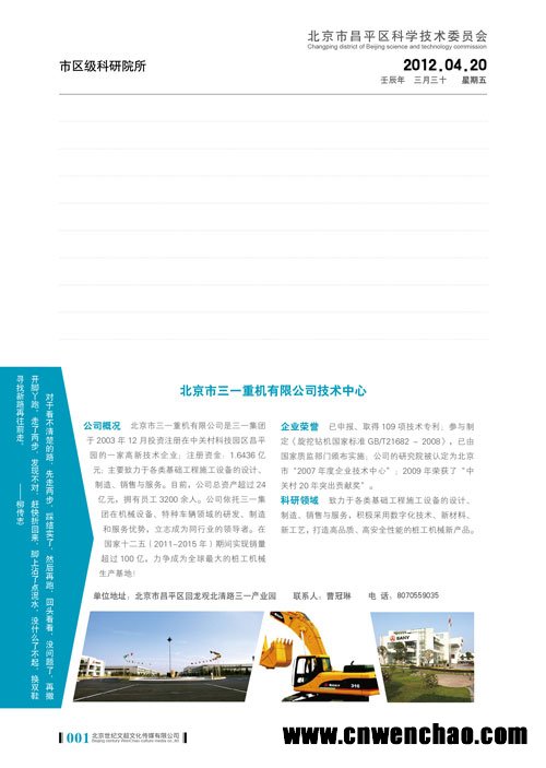 成功365-高新资讯专刊 成功365-高新资讯专刊
