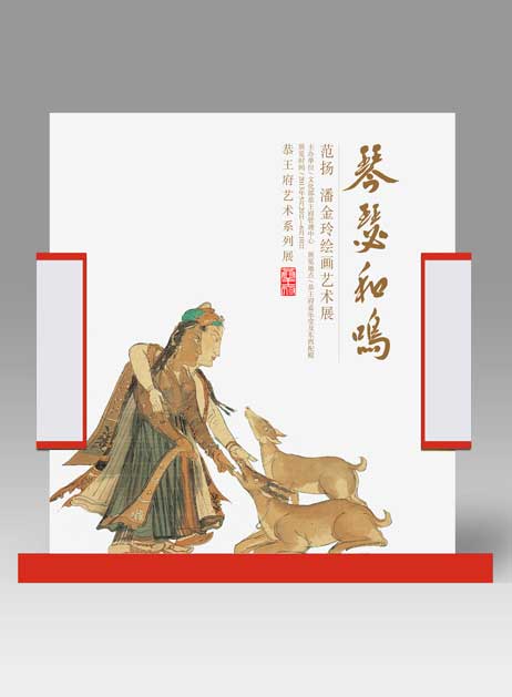 琴瑟和鸣&mdash;&mdash;范扬、潘金玲绘画艺术展