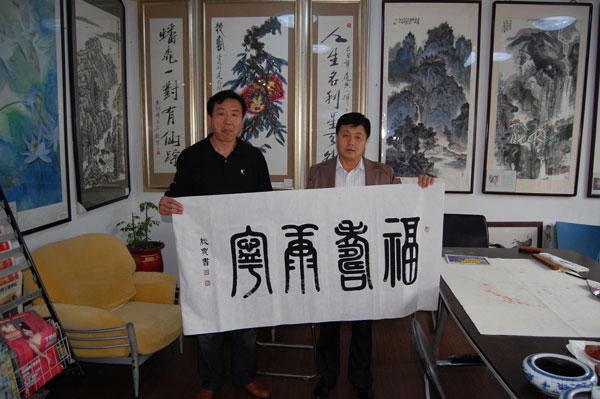 张殷实题字赠与杨沐鸣娱乐并合影