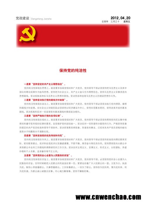 成功365-党政筑造专刊01 成功365-党政筑造专刊01