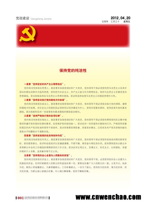 成功365-党政筑造专刊02 成功365-党政筑造专刊02
