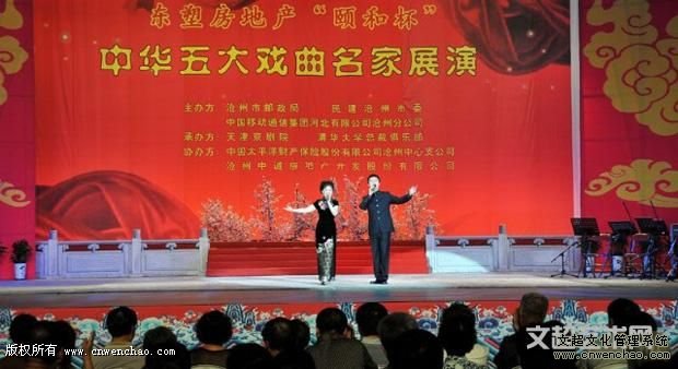 《艺术天成》总编杨沐鸣娱乐参加中华五大戏曲名家展演系列活动