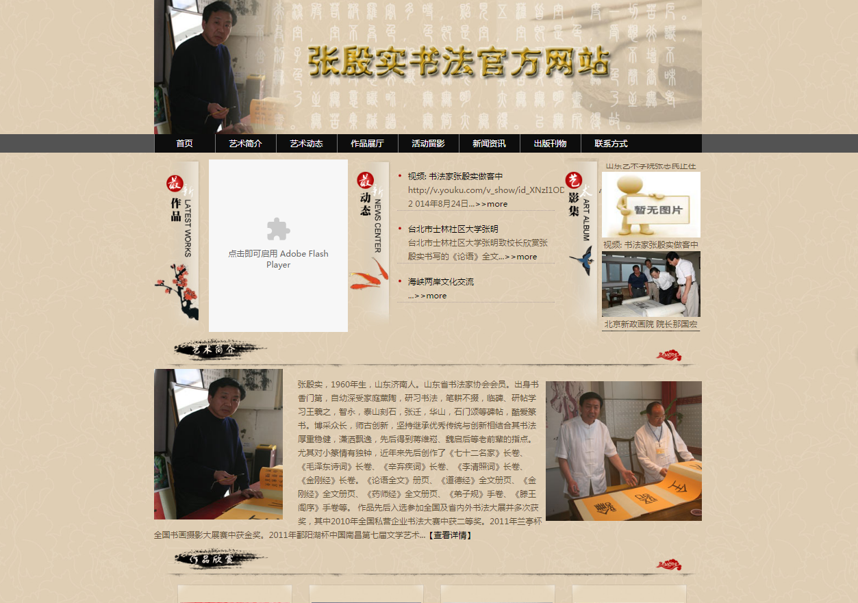 <b />张殷实书法官方官网</b>